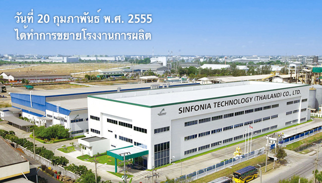 SINFONIA TECHNOLOGY (THAILAND) CO., LTD.