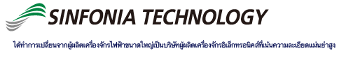 ได้ทำการเปลี่ยนจากผู้ผลิตเครื่องจักรไฟฟ้าขนาดใหญ่เป็นบริษัทผู้ผลิตเครื่องจักรอิเล็กทรอนิคส์ที่เน้นความละเอียดแม่นยำสูง